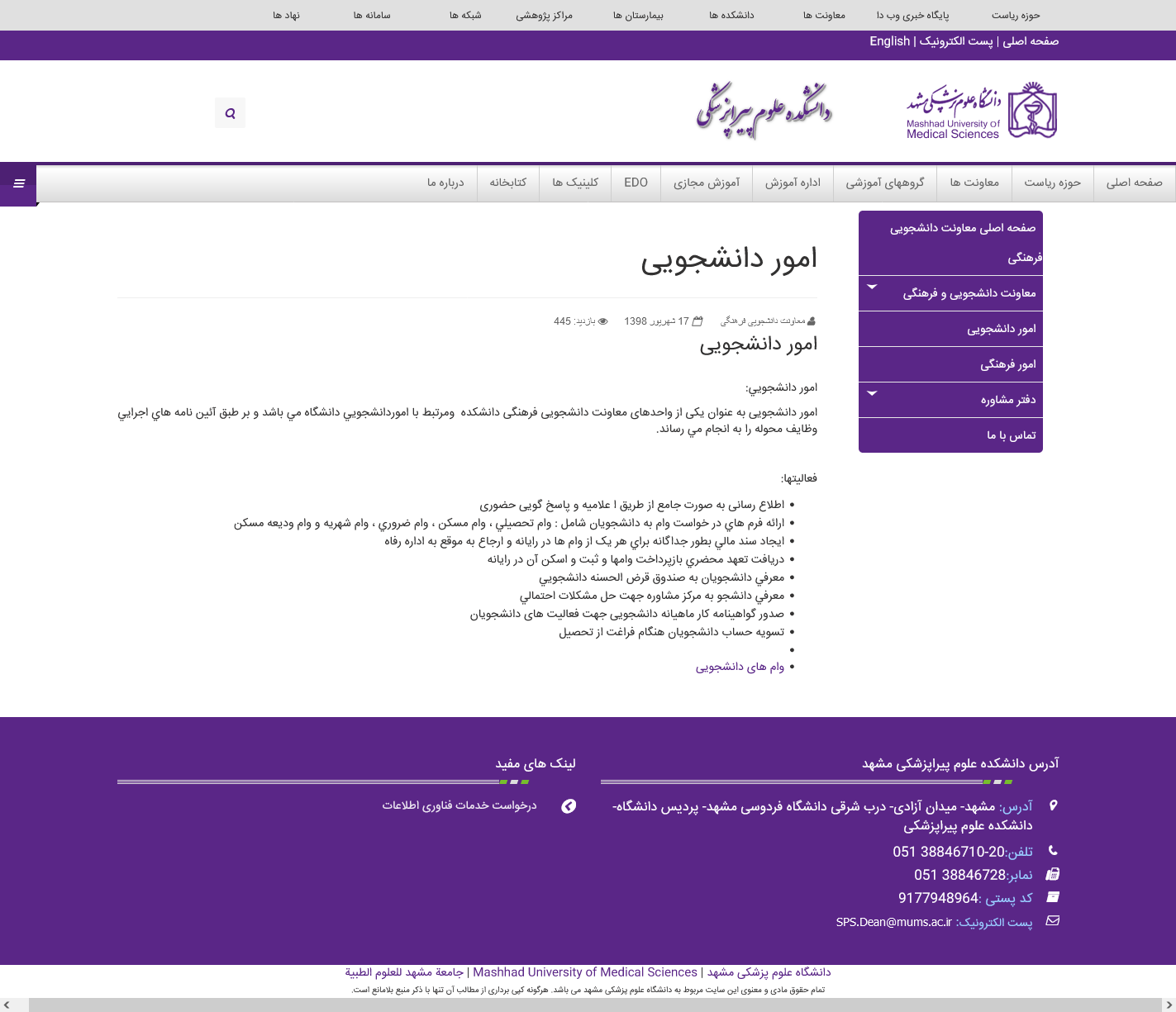 https://sps.mums.ac.ir//images/sps/nourih372/daneshjoyi.png
