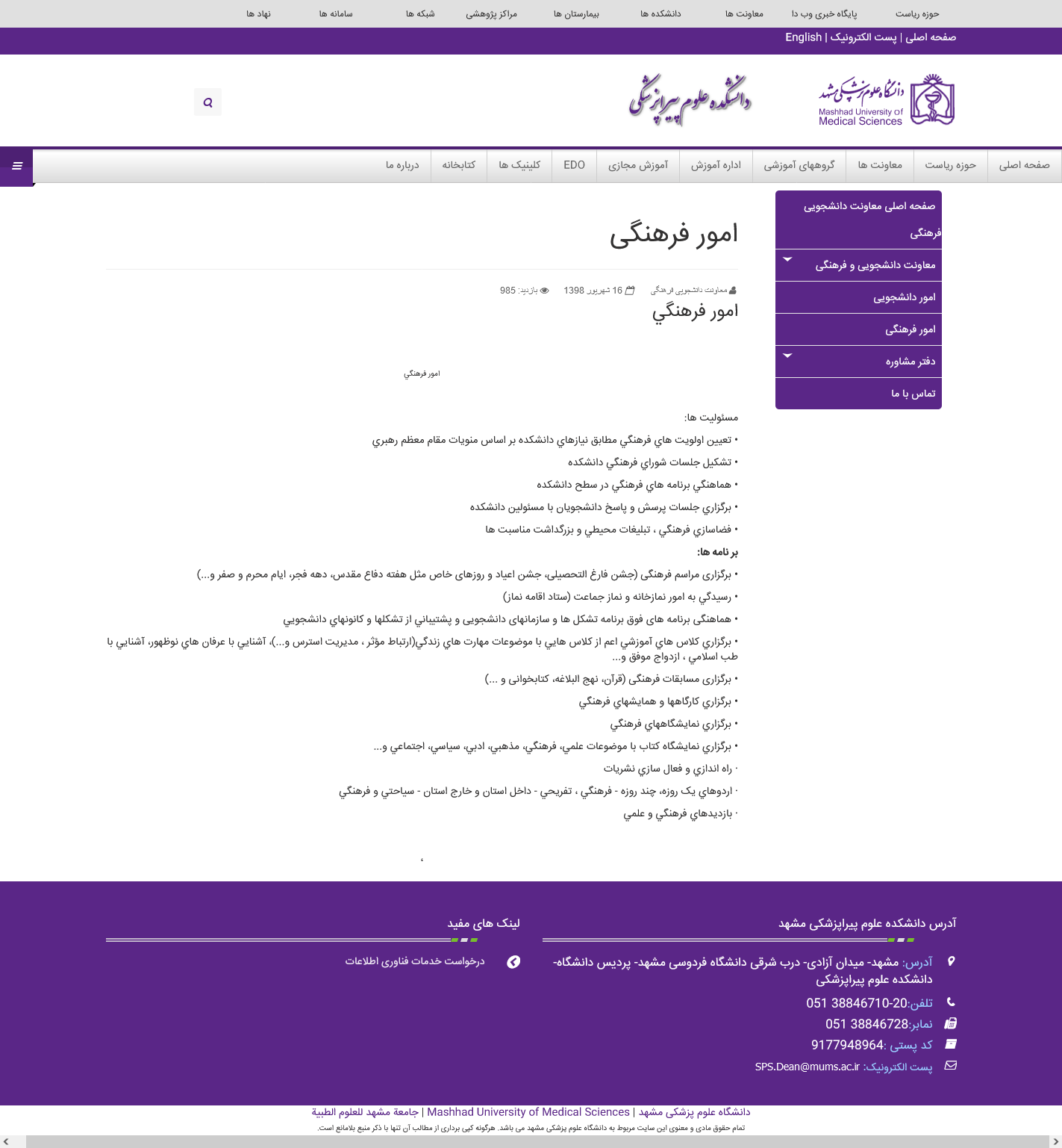 https://sps.mums.ac.ir//images/sps/nourih372/farhangi.png
