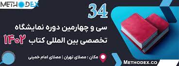 نمایشگاه کتاب